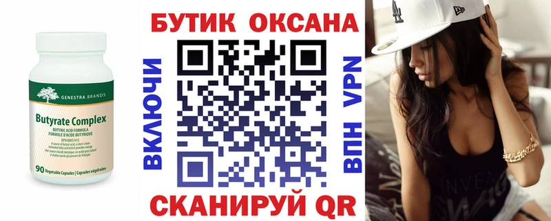 БУТИРАТ BDO  Купить  Калязин 